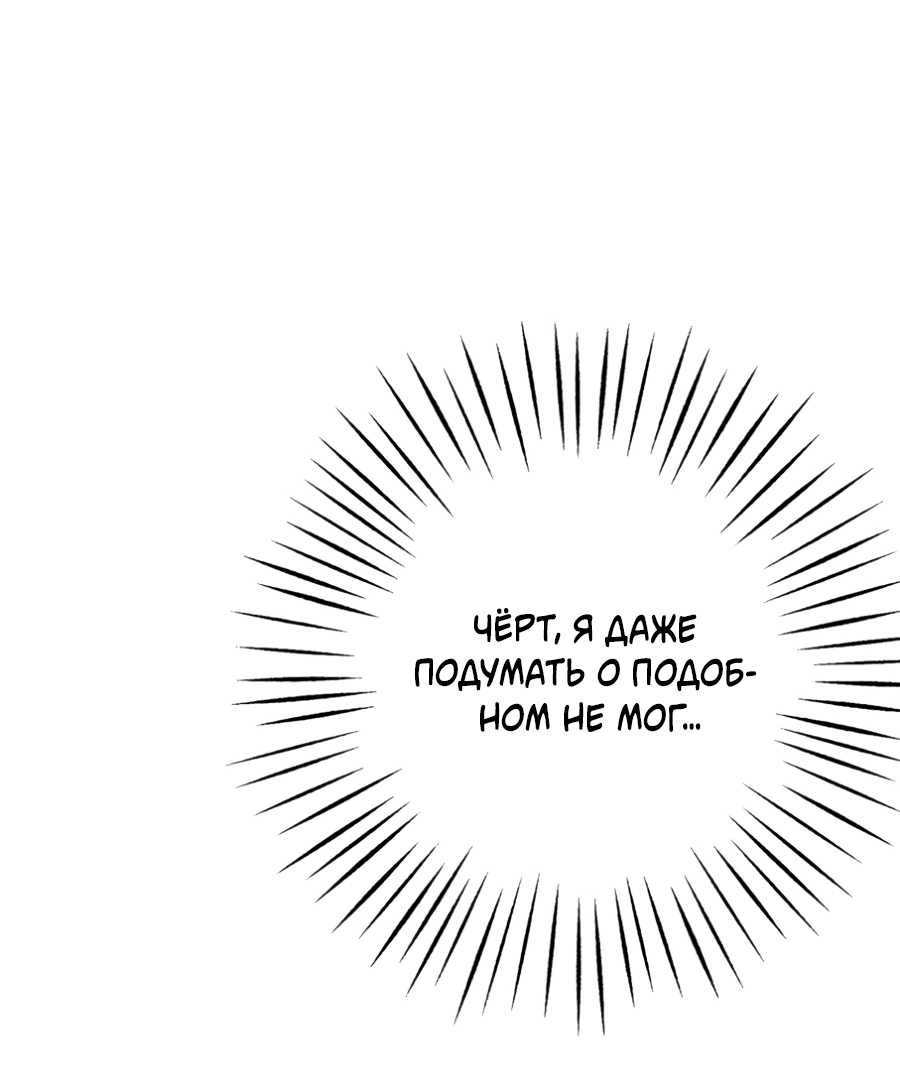 Манга Пересечь линию - Глава 107 Страница 12