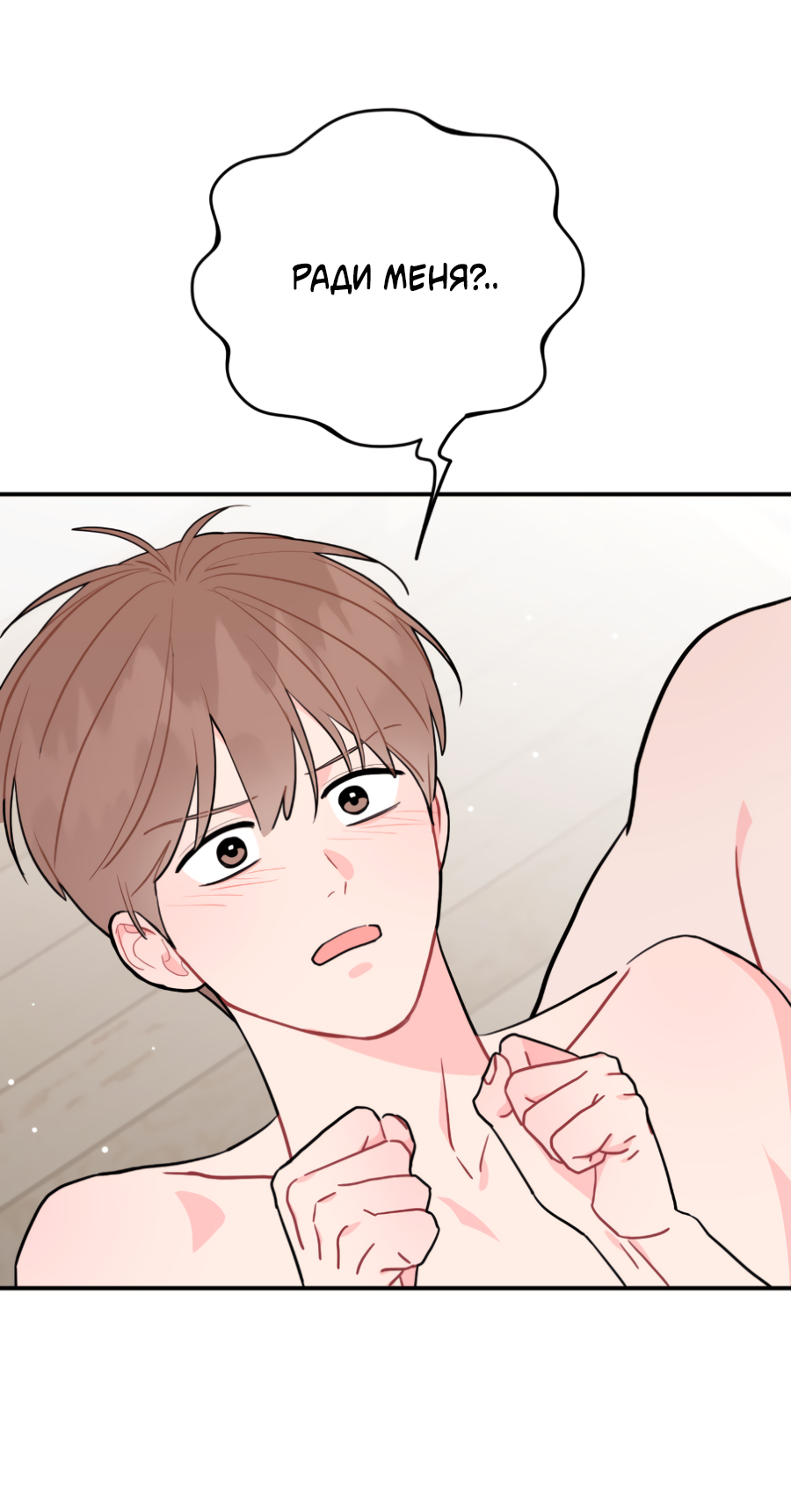 Манга Пересечь линию - Глава 107 Страница 21