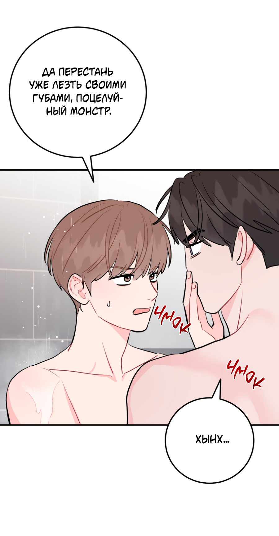 Манга Пересечь линию - Глава 107 Страница 42