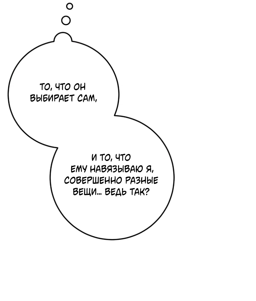 Манга Пересечь линию - Глава 108 Страница 29