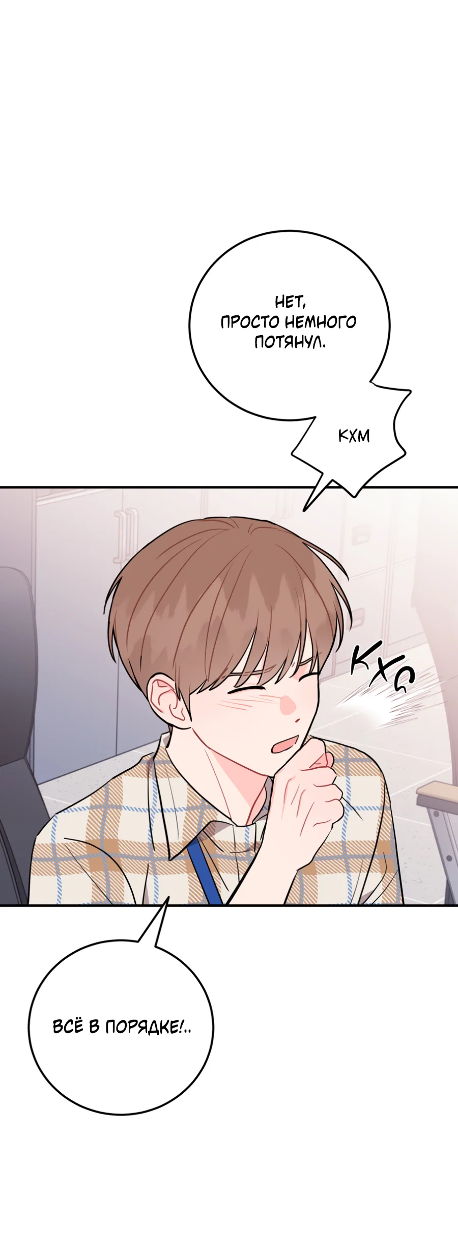 Манга Пересечь линию - Глава 108 Страница 8