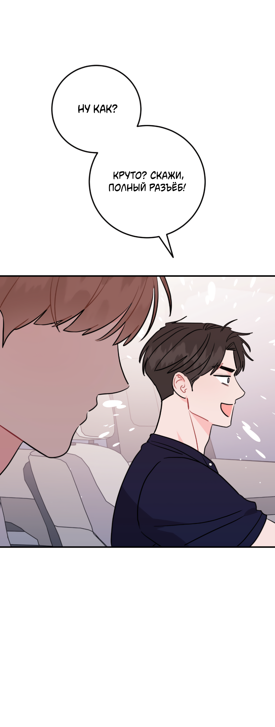 Манга Пересечь линию - Глава 108 Страница 52