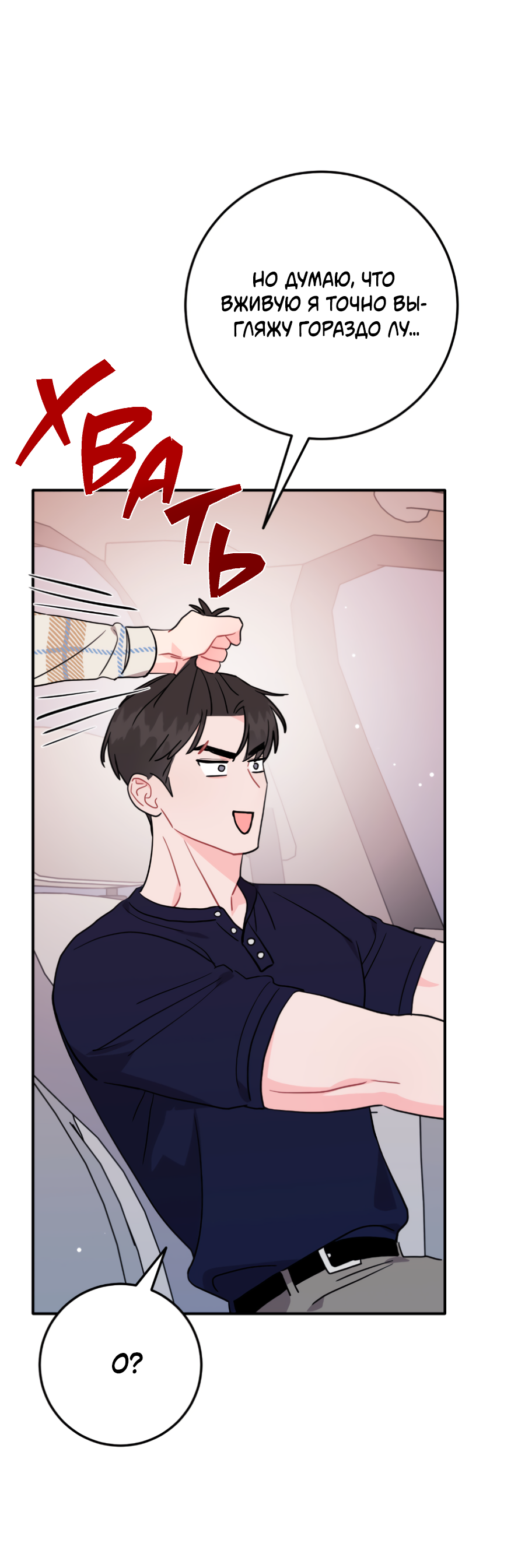 Манга Пересечь линию - Глава 108 Страница 55