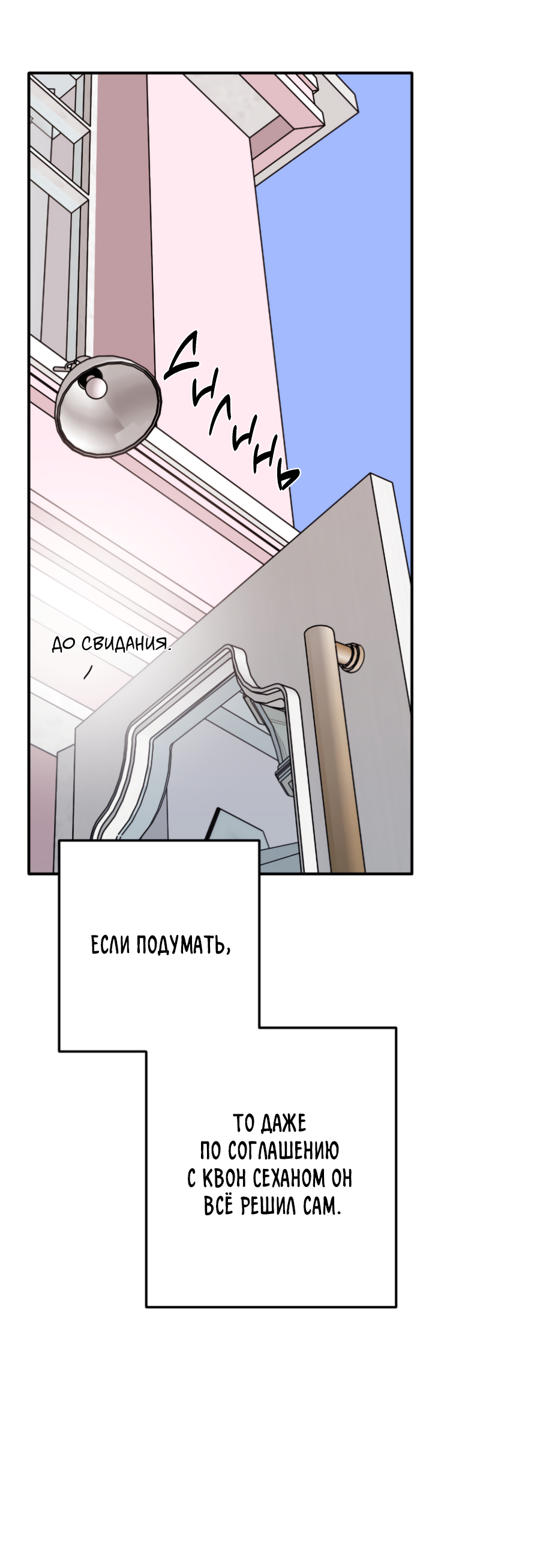 Манга Пересечь линию - Глава 108 Страница 33