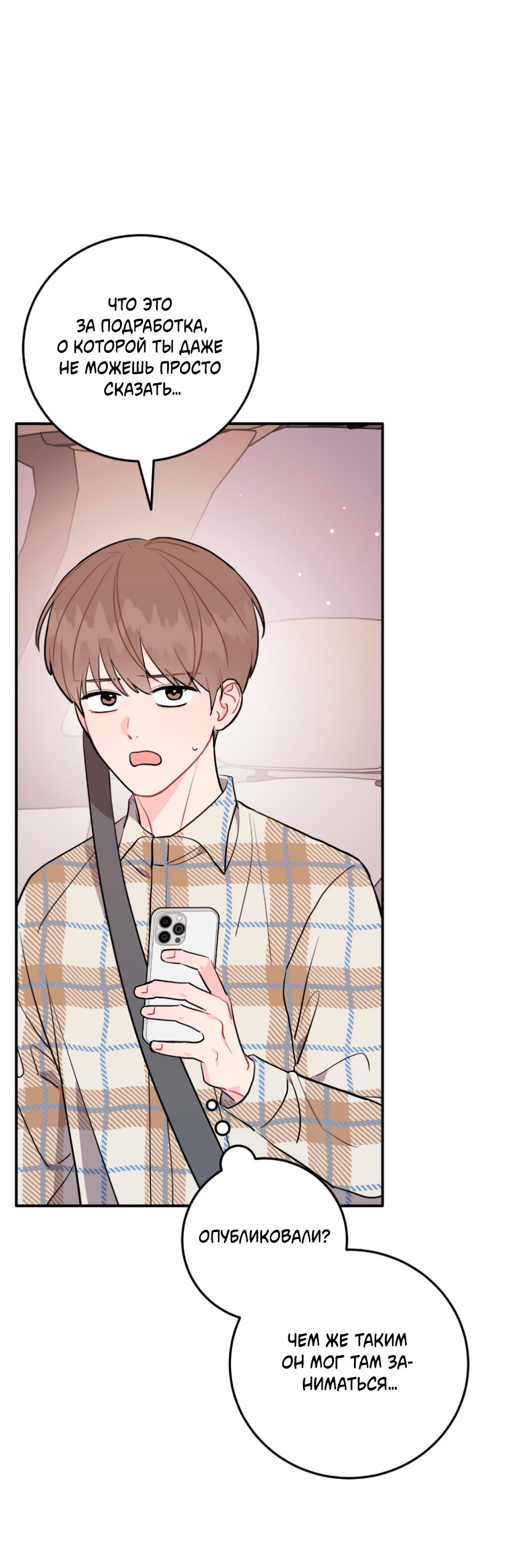 Манга Пересечь линию - Глава 108 Страница 50