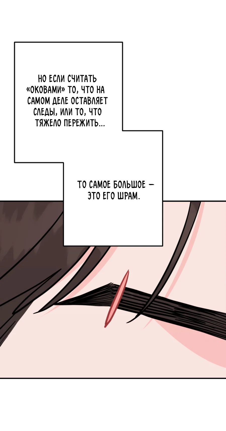 Манга Пересечь линию - Глава 108 Страница 31