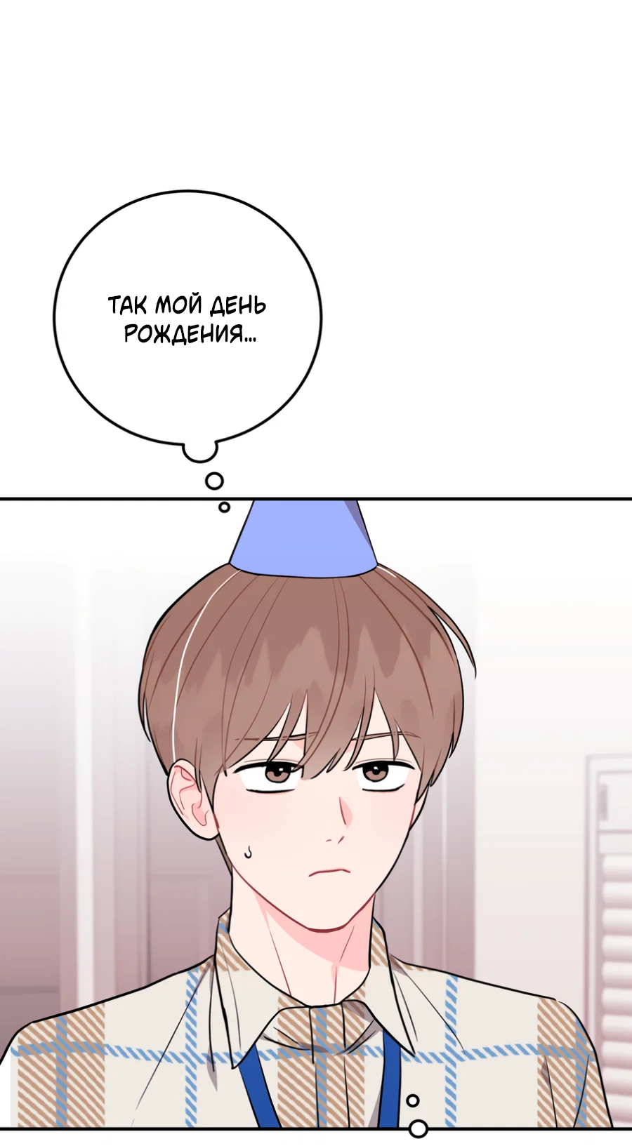 Манга Пересечь линию - Глава 108 Страница 37