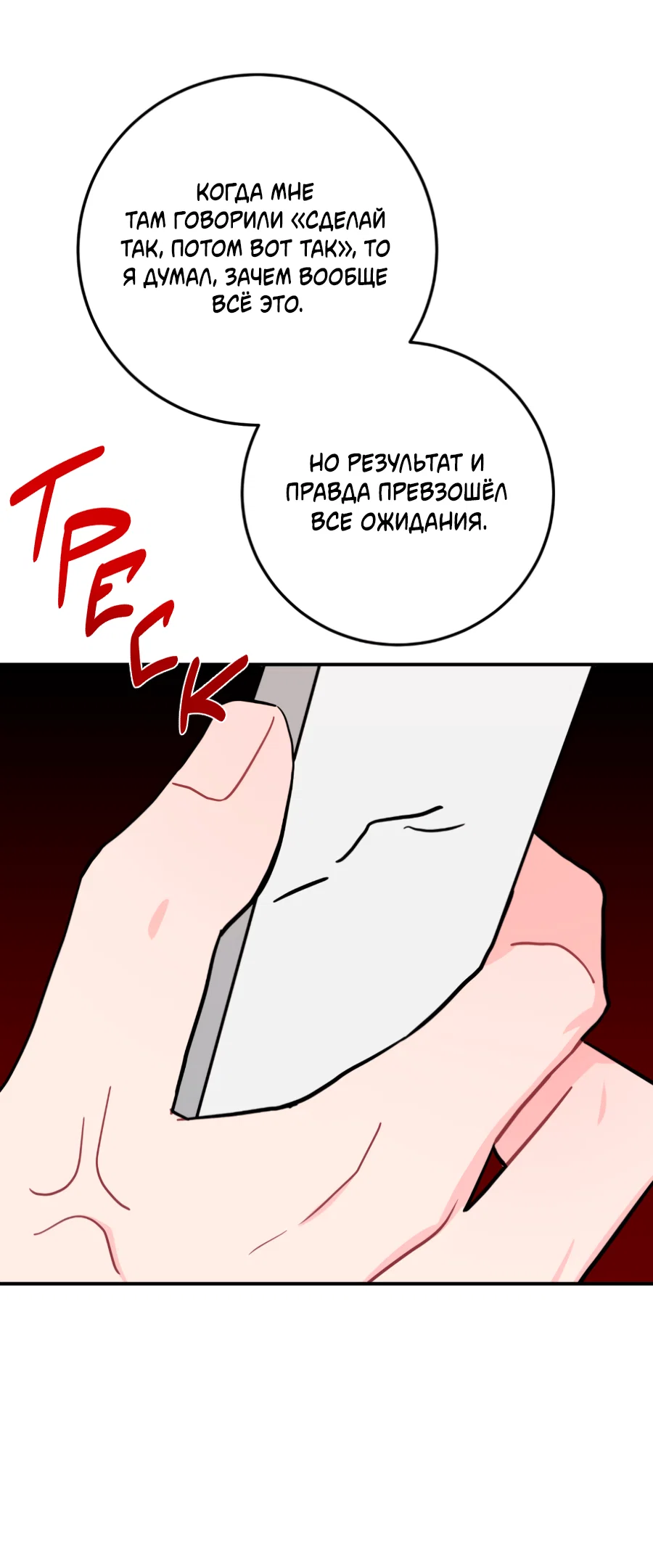 Манга Пересечь линию - Глава 108 Страница 53