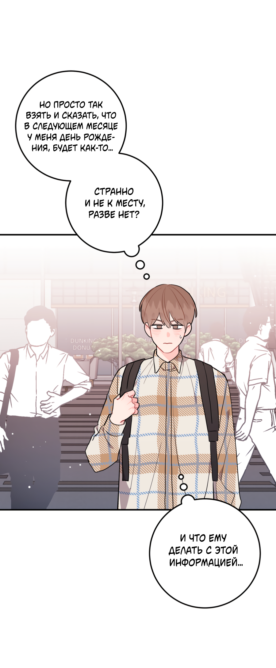 Манга Пересечь линию - Глава 108 Страница 40