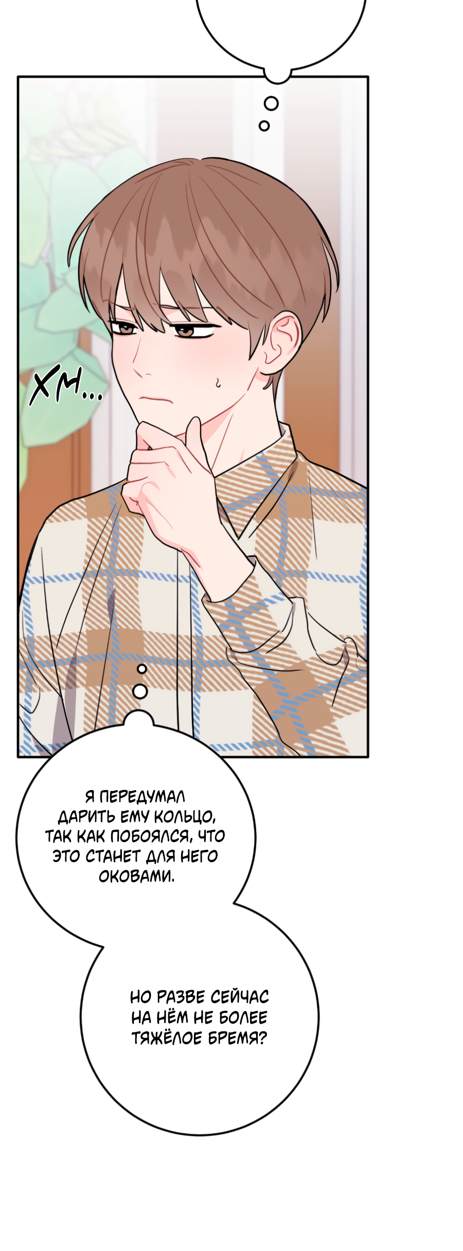 Манга Пересечь линию - Глава 108 Страница 27