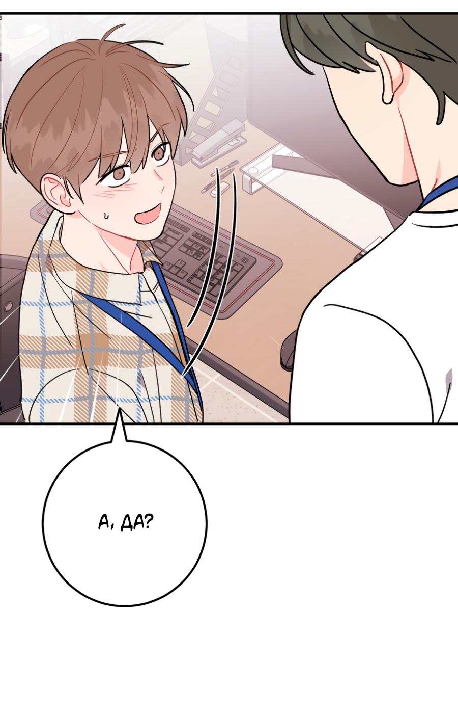 Манга Пересечь линию - Глава 108 Страница 14