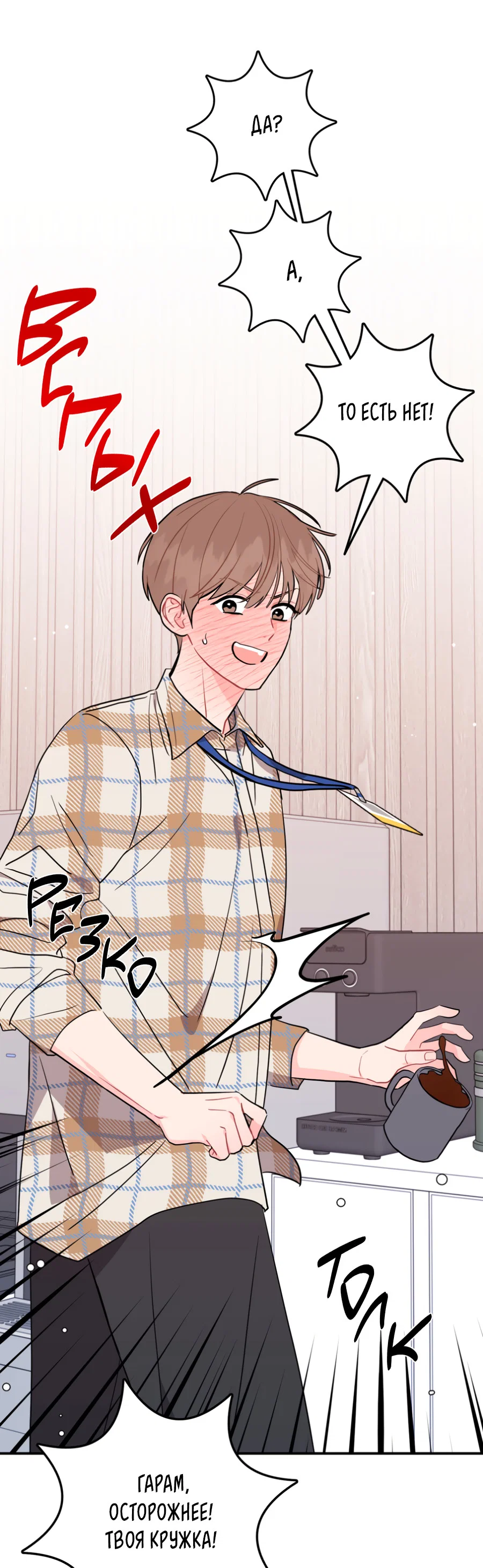 Манга Пересечь линию - Глава 108 Страница 4