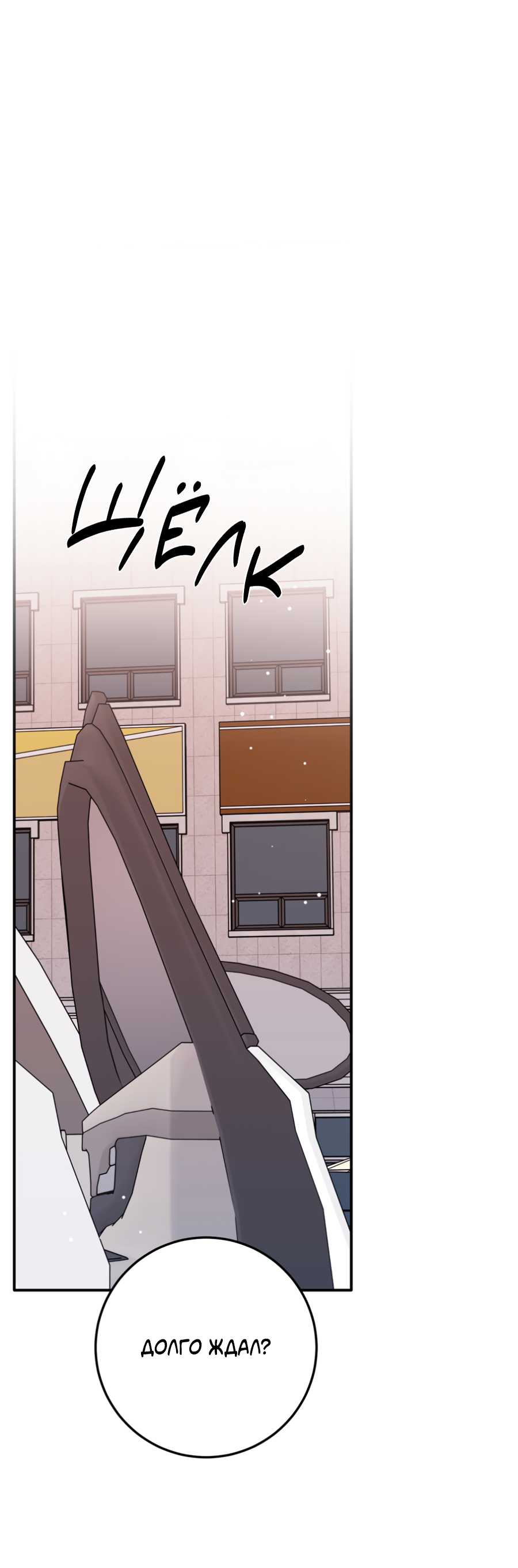 Манга Пересечь линию - Глава 108 Страница 46