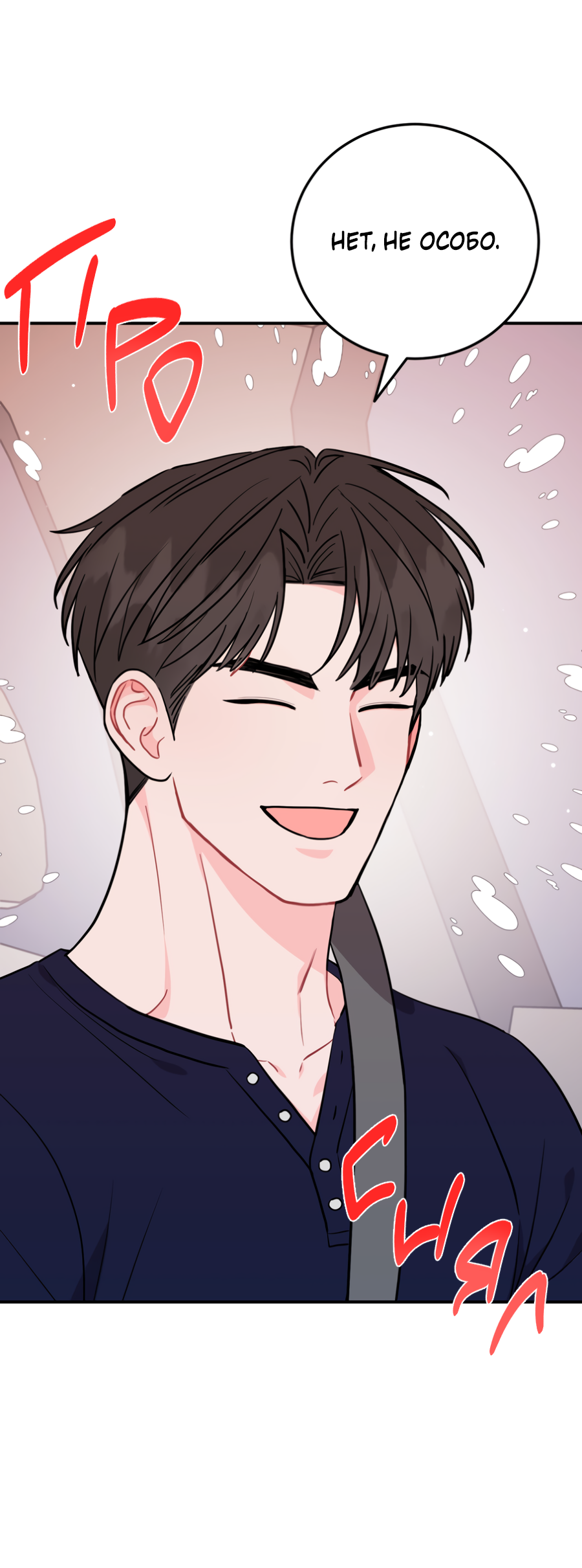 Манга Пересечь линию - Глава 108 Страница 47