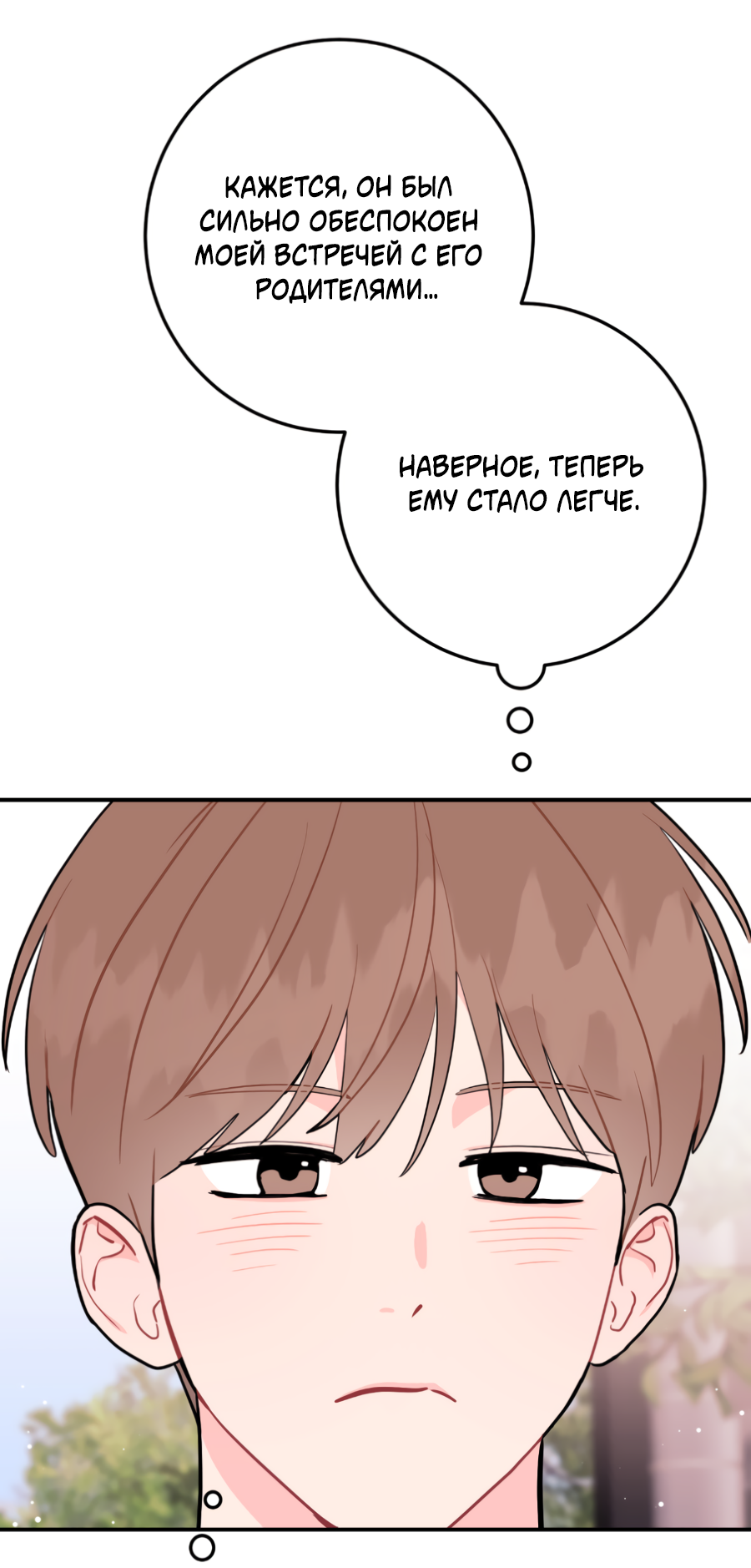 Манга Пересечь линию - Глава 108 Страница 21