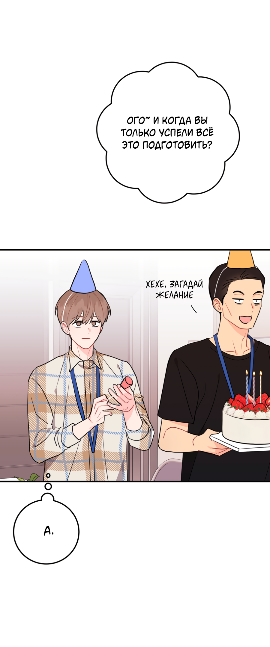 Манга Пересечь линию - Глава 108 Страница 36