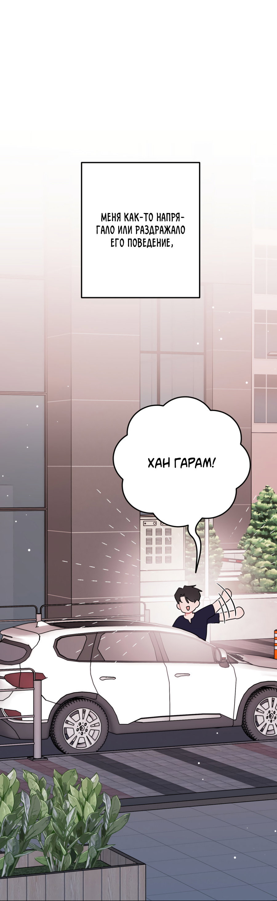 Манга Пересечь линию - Глава 108 Страница 44