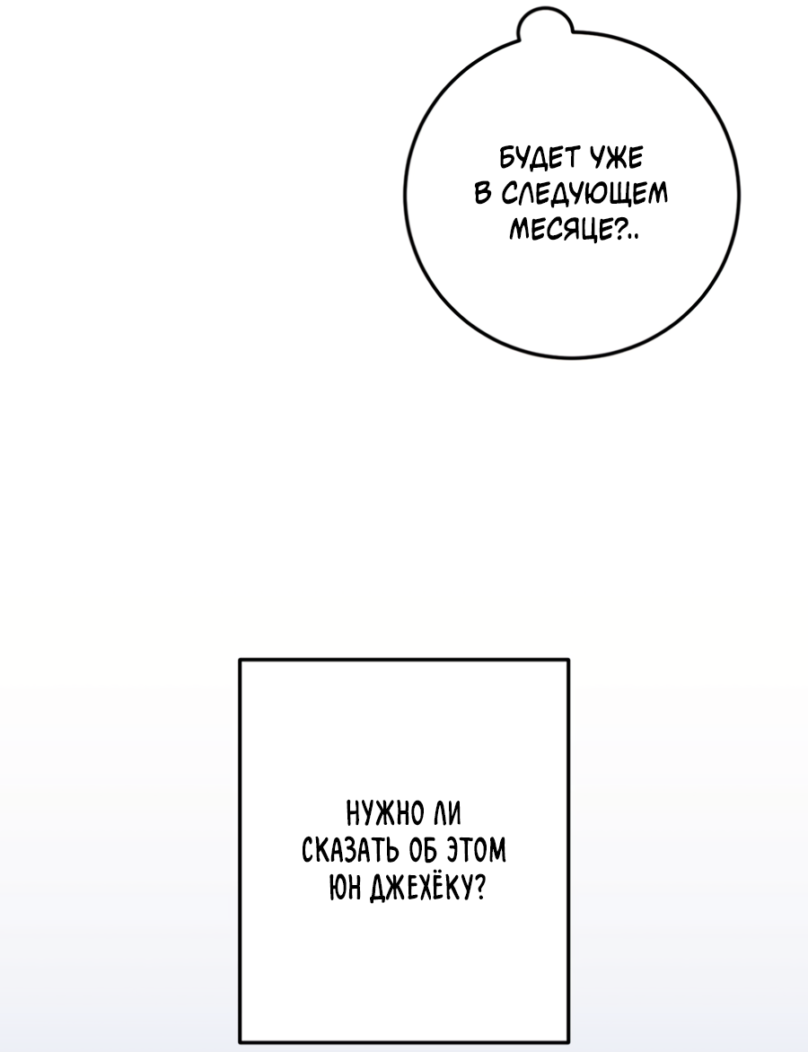 Манга Пересечь линию - Глава 108 Страница 38