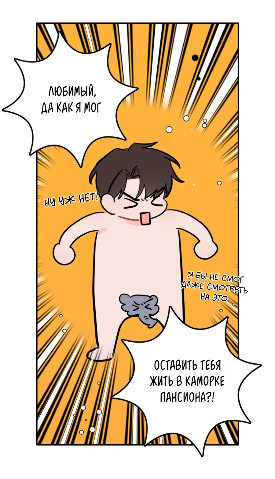 Манга Пересечь линию - Глава 108 Страница 23