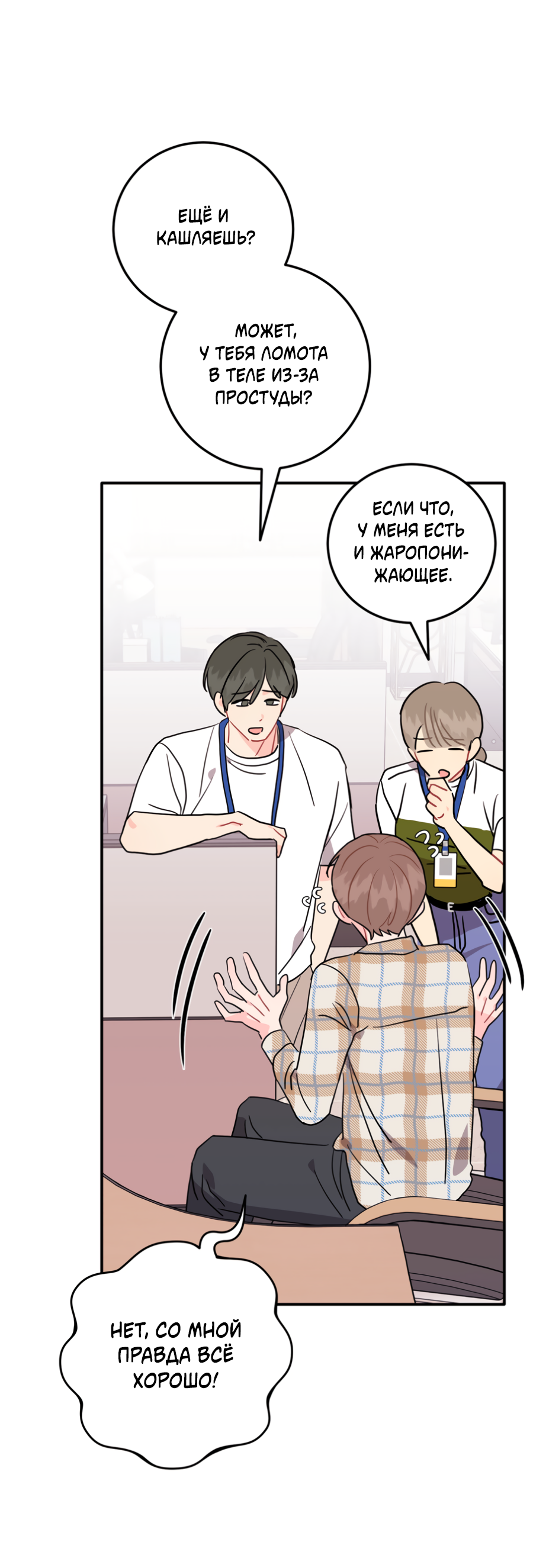 Манга Пересечь линию - Глава 108 Страница 9