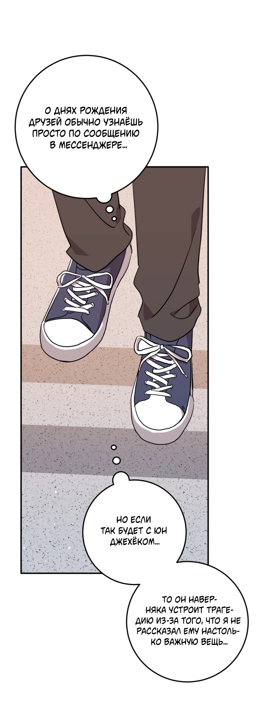 Манга Пересечь линию - Глава 108 Страница 41