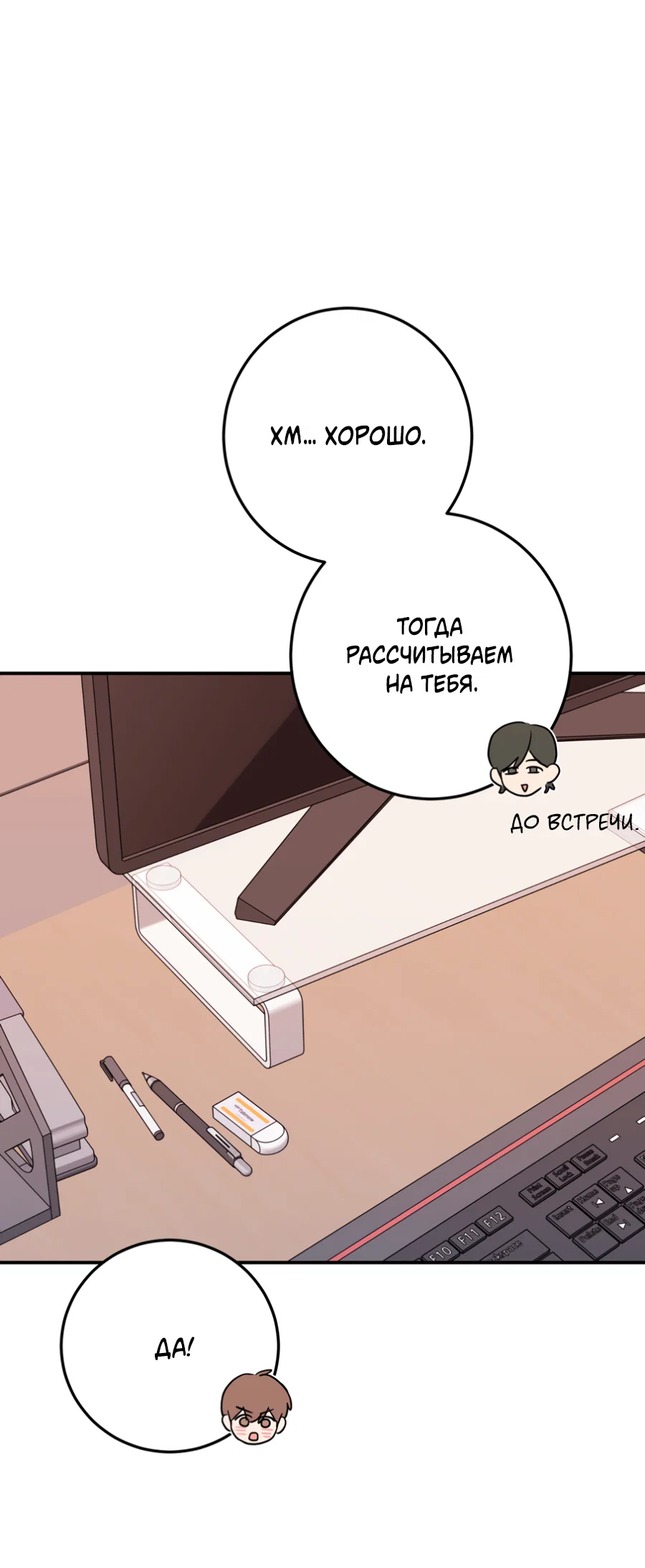 Манга Пересечь линию - Глава 108 Страница 16