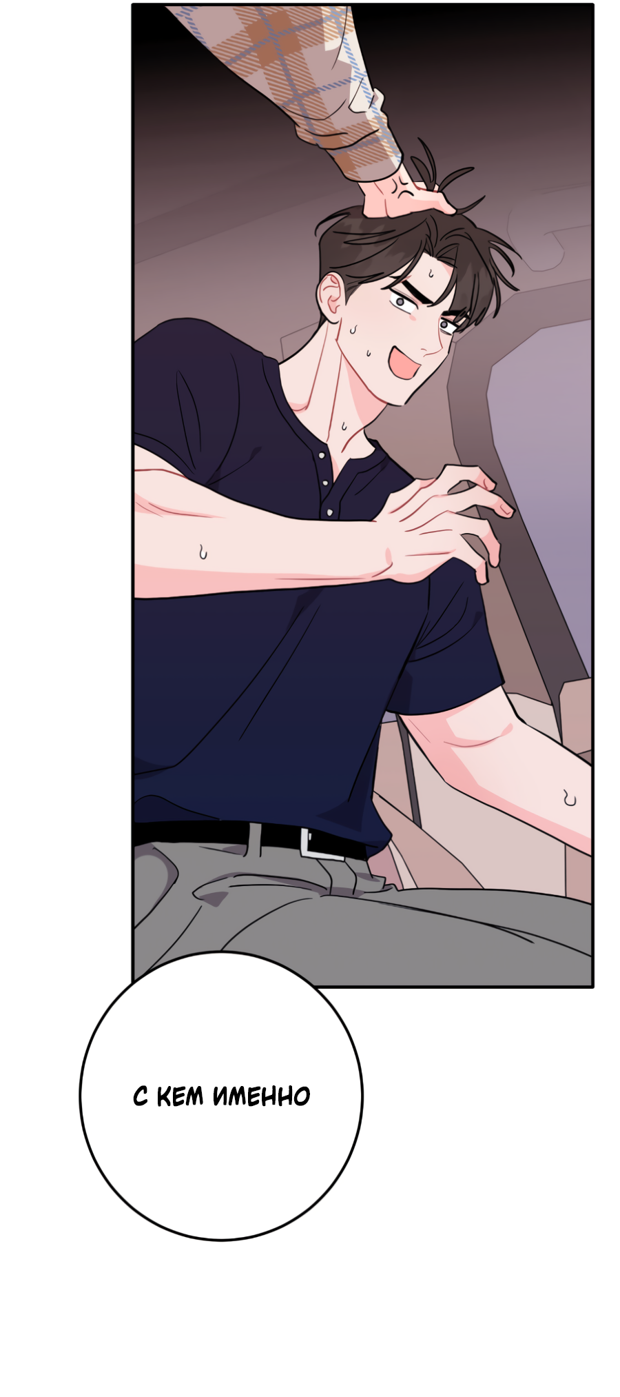 Манга Пересечь линию - Глава 108 Страница 58