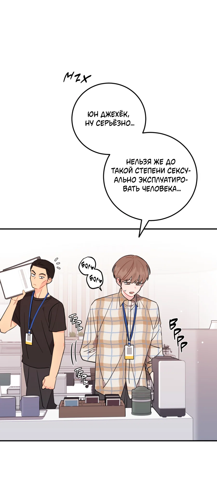 Манга Пересечь линию - Глава 108 Страница 2