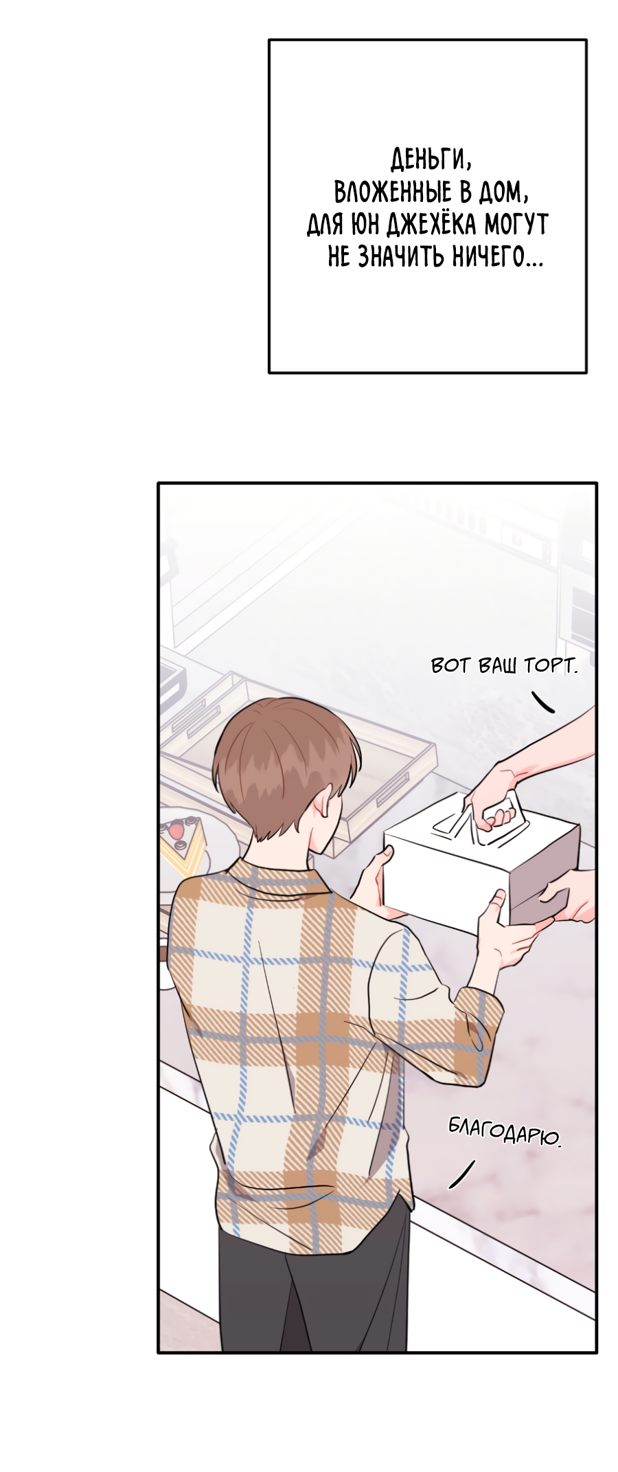 Манга Пересечь линию - Глава 108 Страница 30