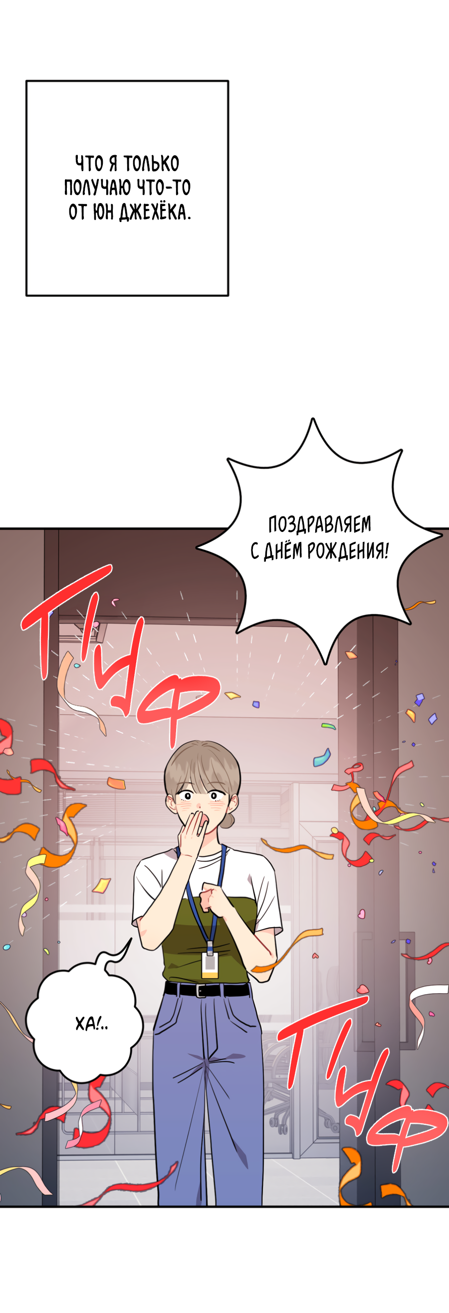 Манга Пересечь линию - Глава 108 Страница 35