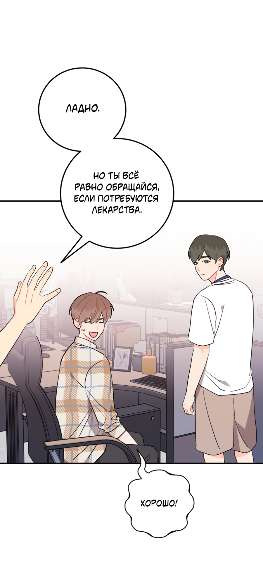 Манга Пересечь линию - Глава 108 Страница 11