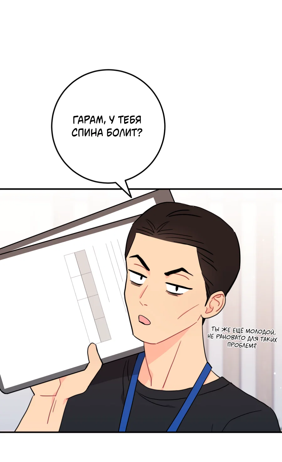 Манга Пересечь линию - Глава 108 Страница 3