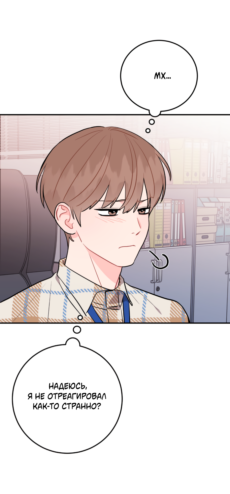 Манга Пересечь линию - Глава 108 Страница 17