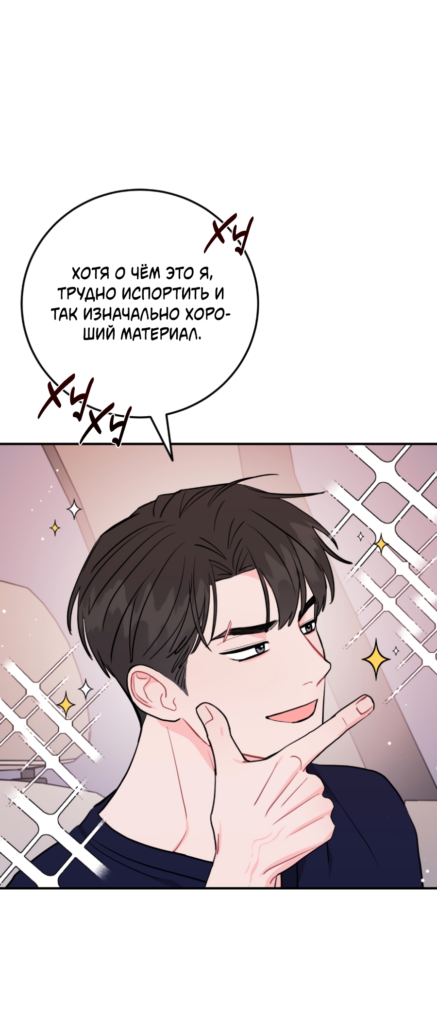 Манга Пересечь линию - Глава 108 Страница 54