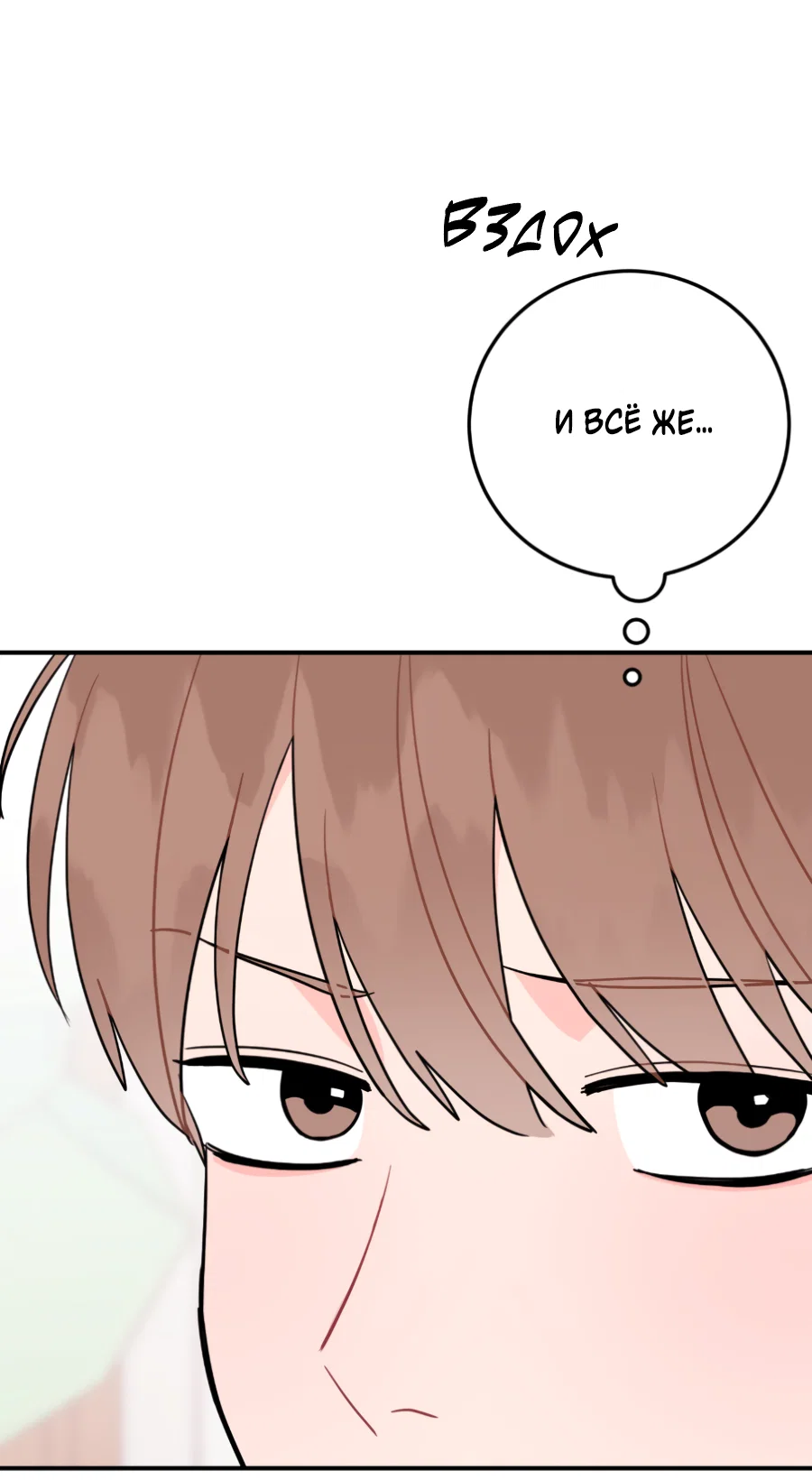 Манга Пересечь линию - Глава 108 Страница 28