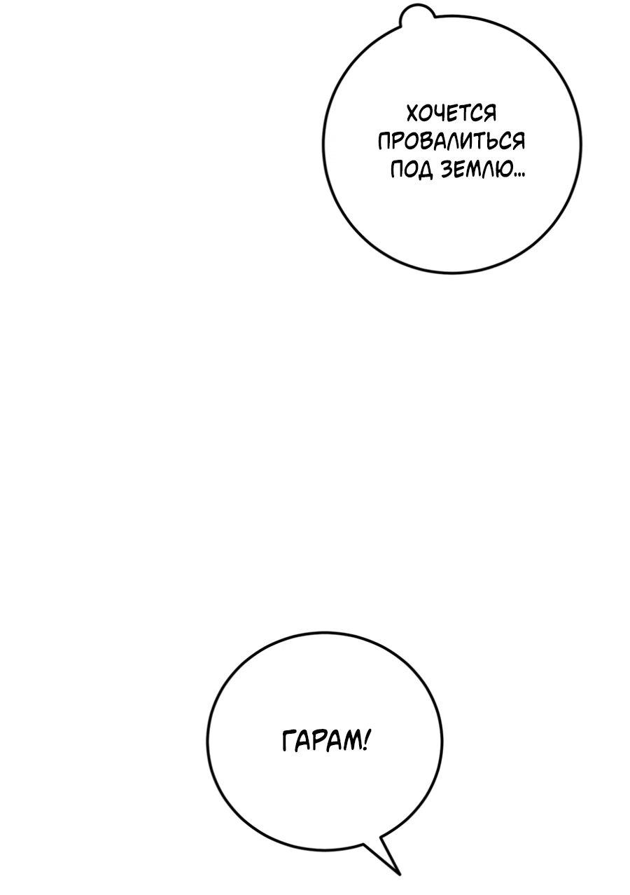 Манга Пересечь линию - Глава 108 Страница 13