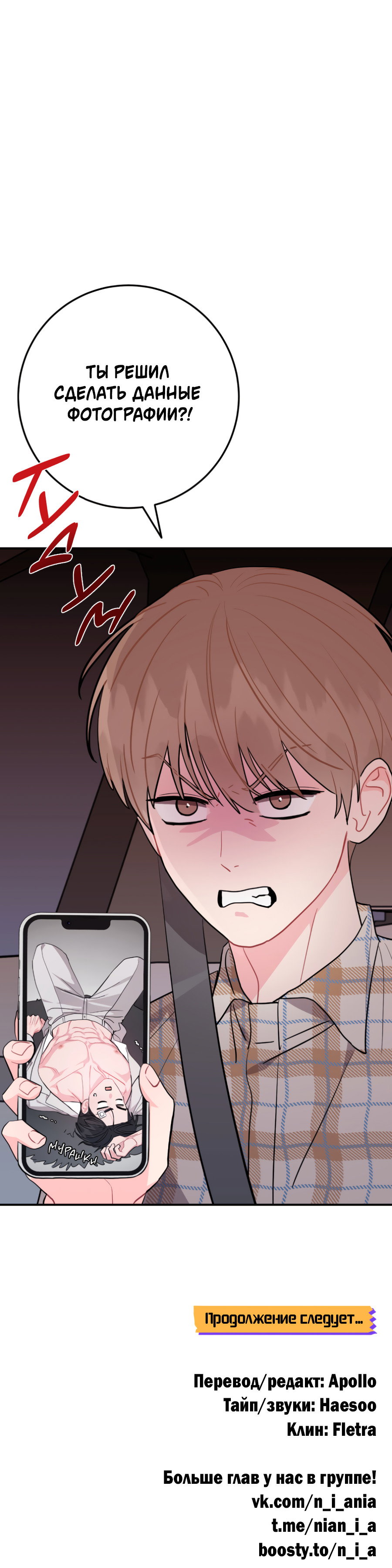 Манга Пересечь линию - Глава 108 Страница 60