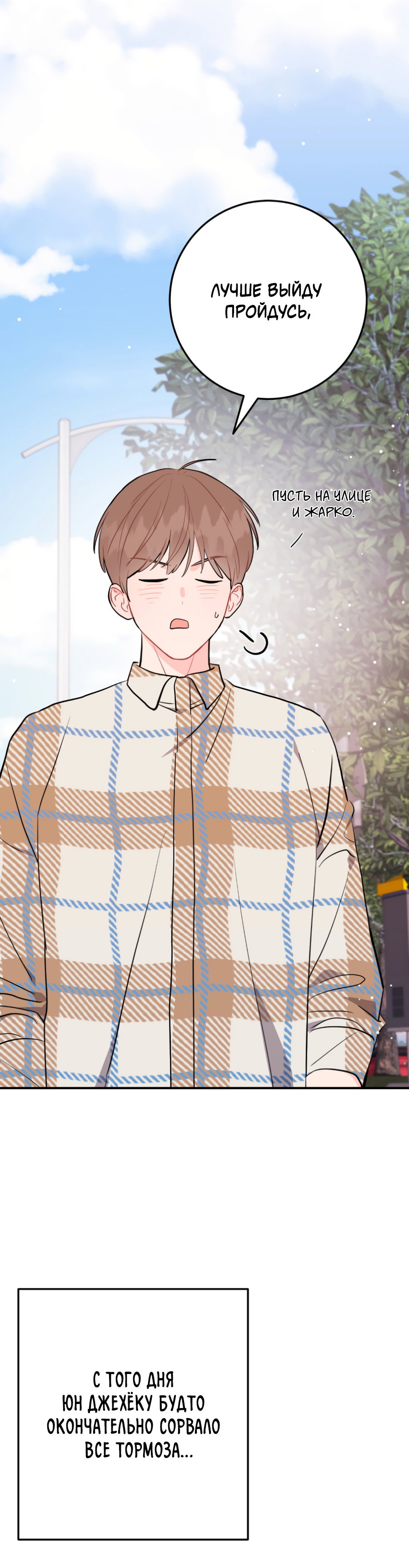 Манга Пересечь линию - Глава 108 Страница 20