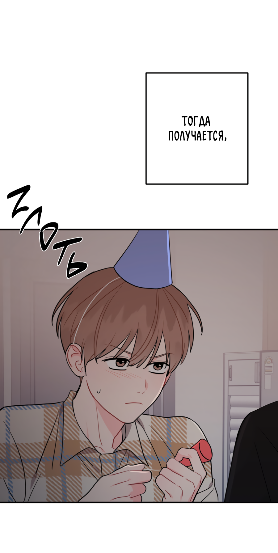 Манга Пересечь линию - Глава 108 Страница 34