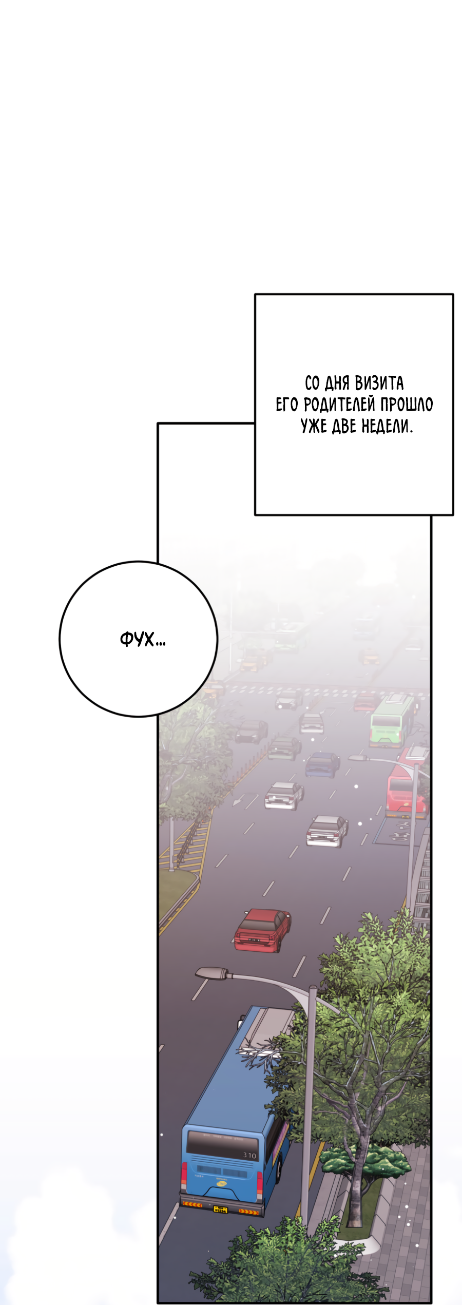 Манга Пересечь линию - Глава 108 Страница 19