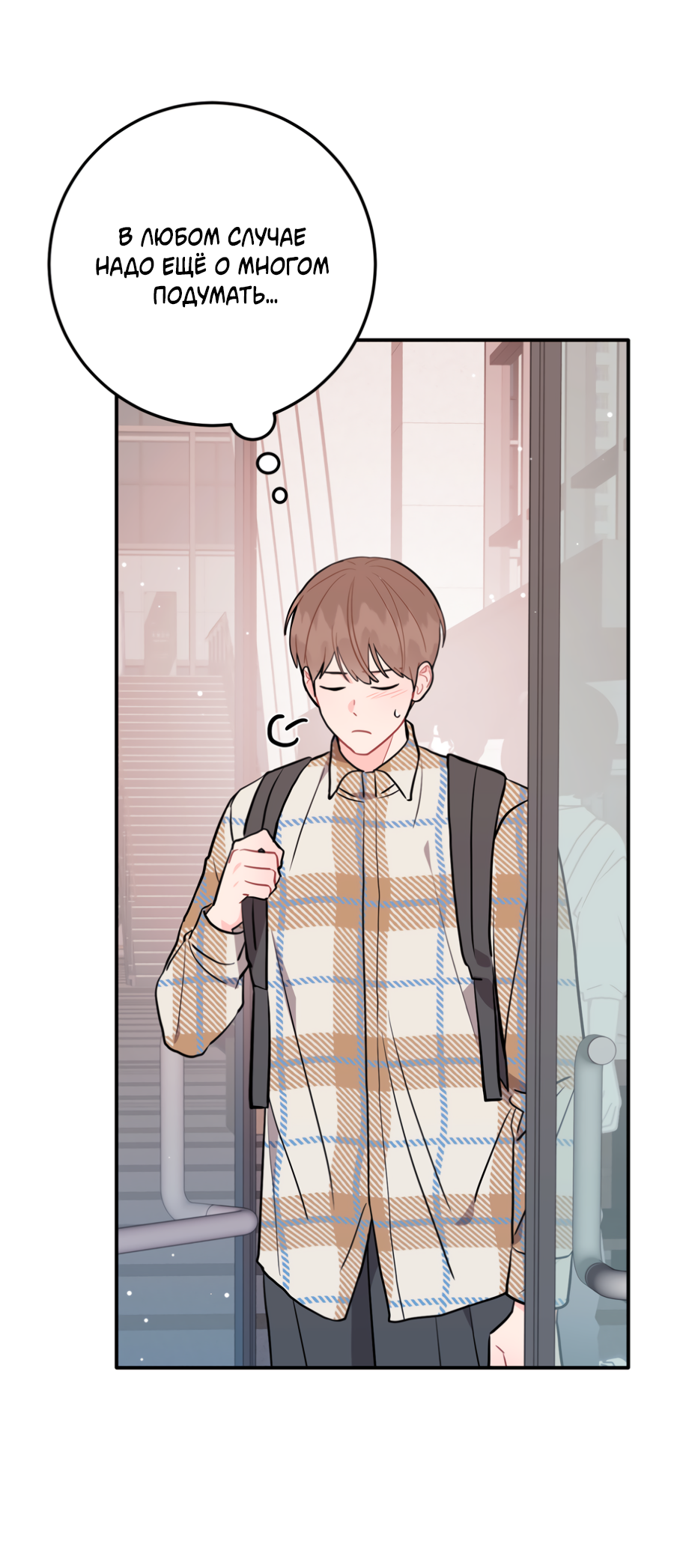 Манга Пересечь линию - Глава 108 Страница 42