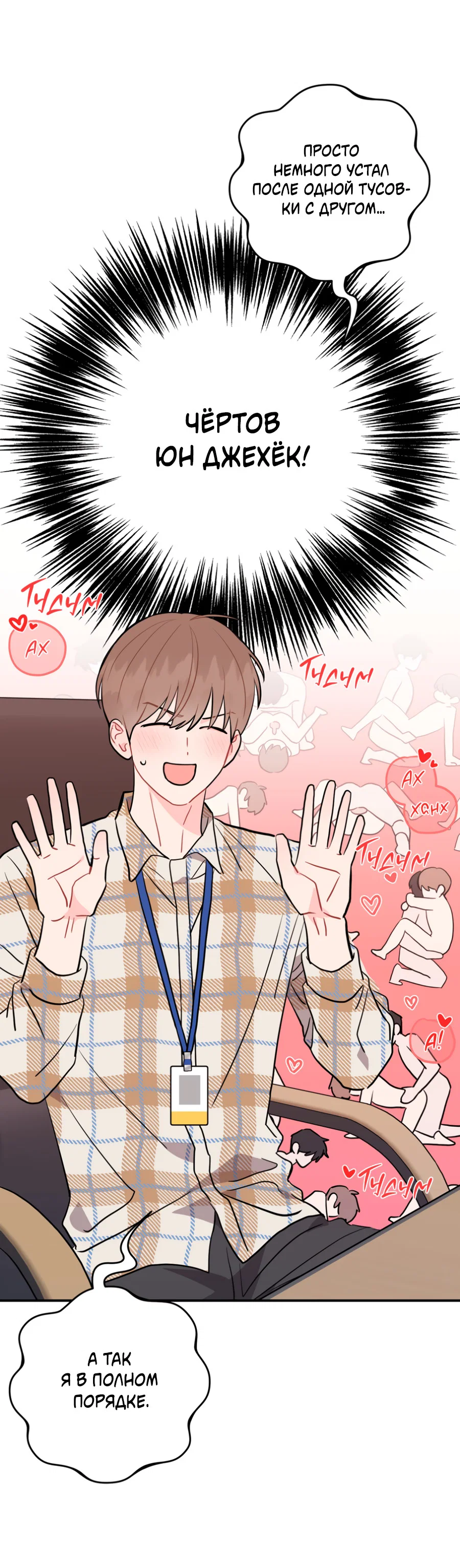 Манга Пересечь линию - Глава 108 Страница 10