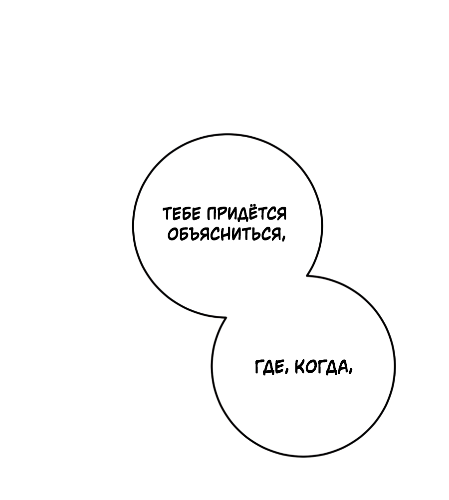 Манга Пересечь линию - Глава 108 Страница 57