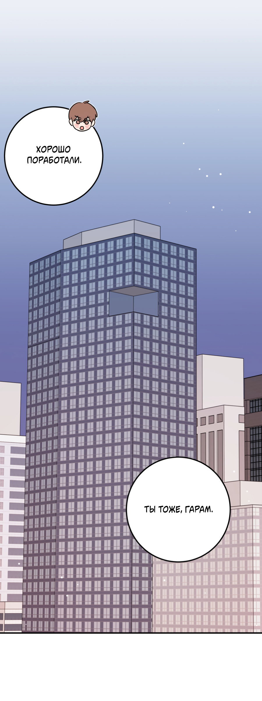 Манга Пересечь линию - Глава 108 Страница 39