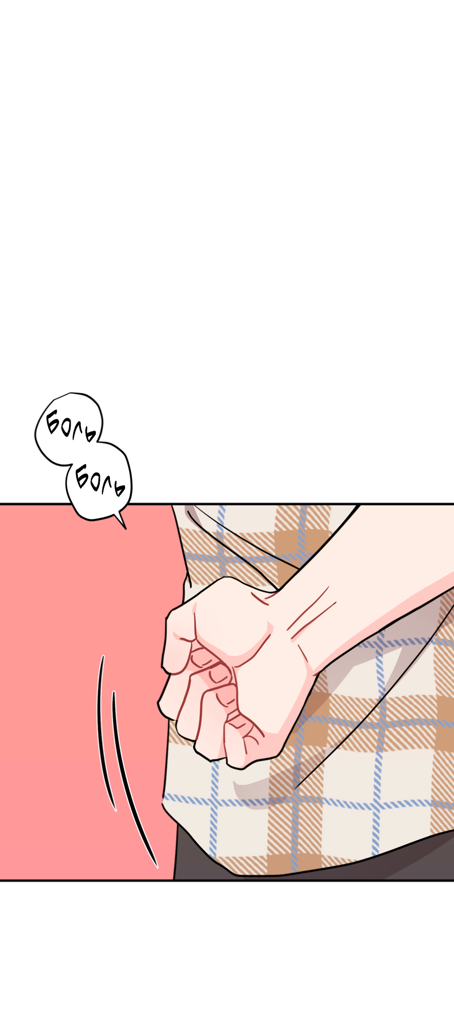 Манга Пересечь линию - Глава 108 Страница 1