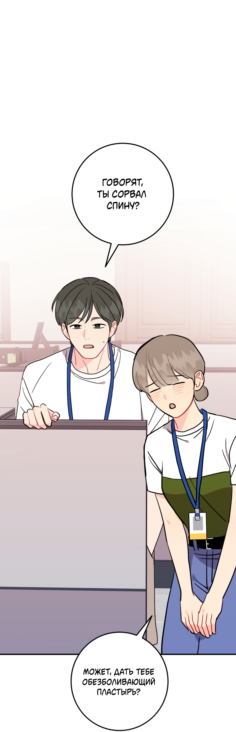 Манга Пересечь линию - Глава 108 Страница 7