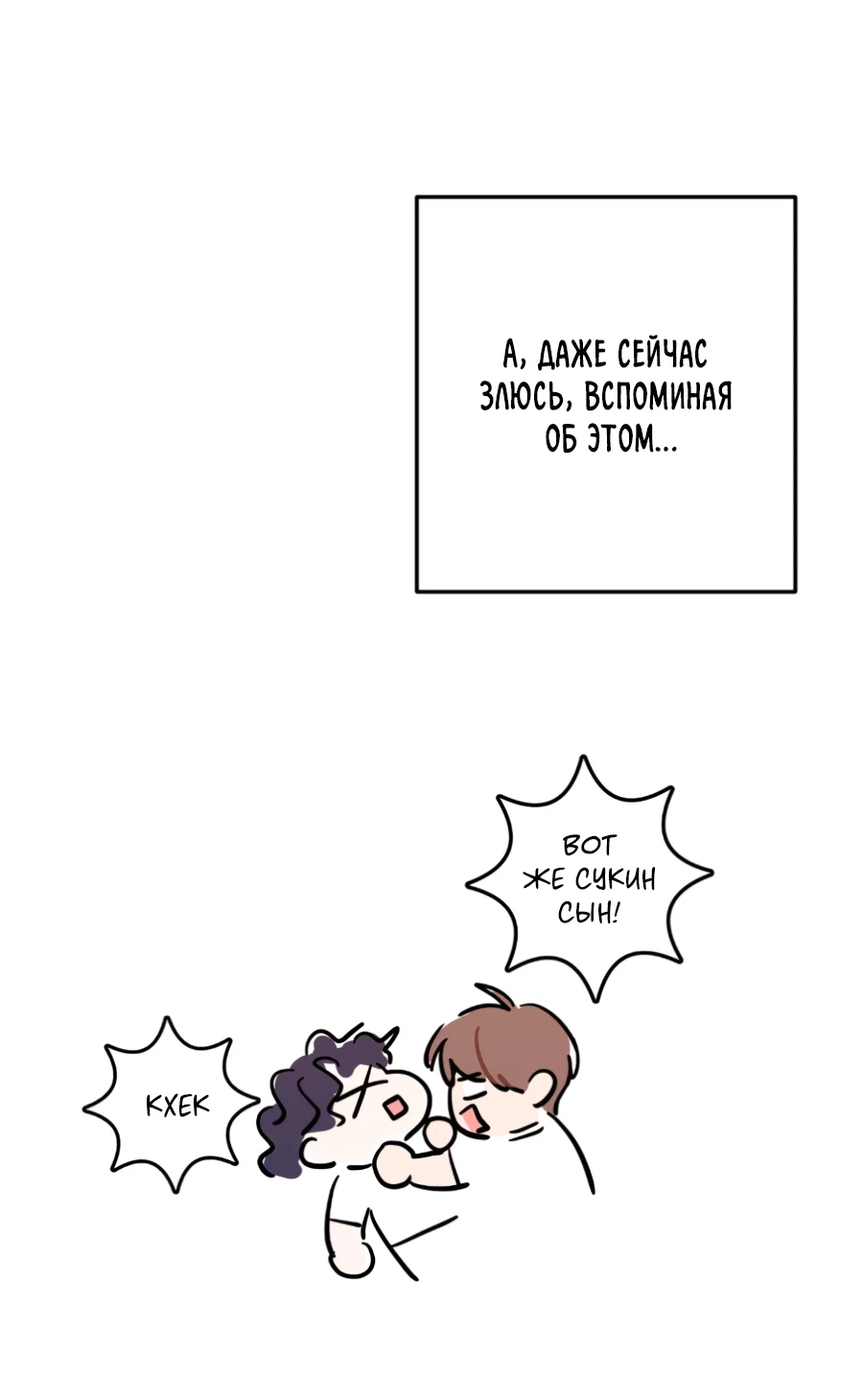 Манга Пересечь линию - Глава 108 Страница 32