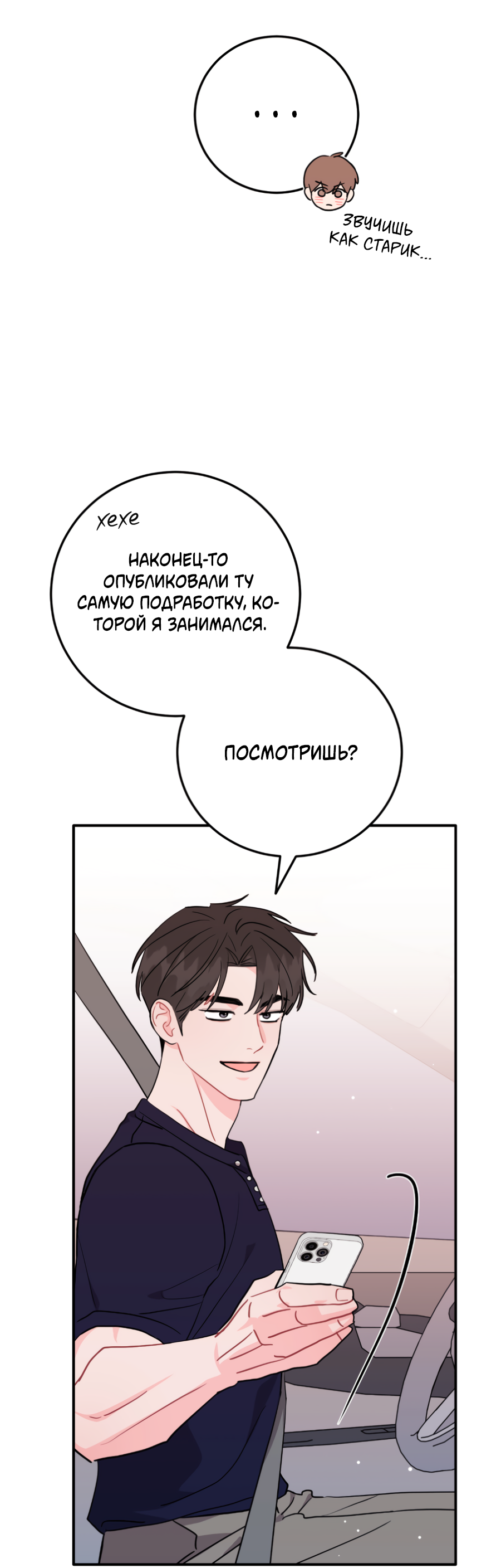 Манга Пересечь линию - Глава 108 Страница 49