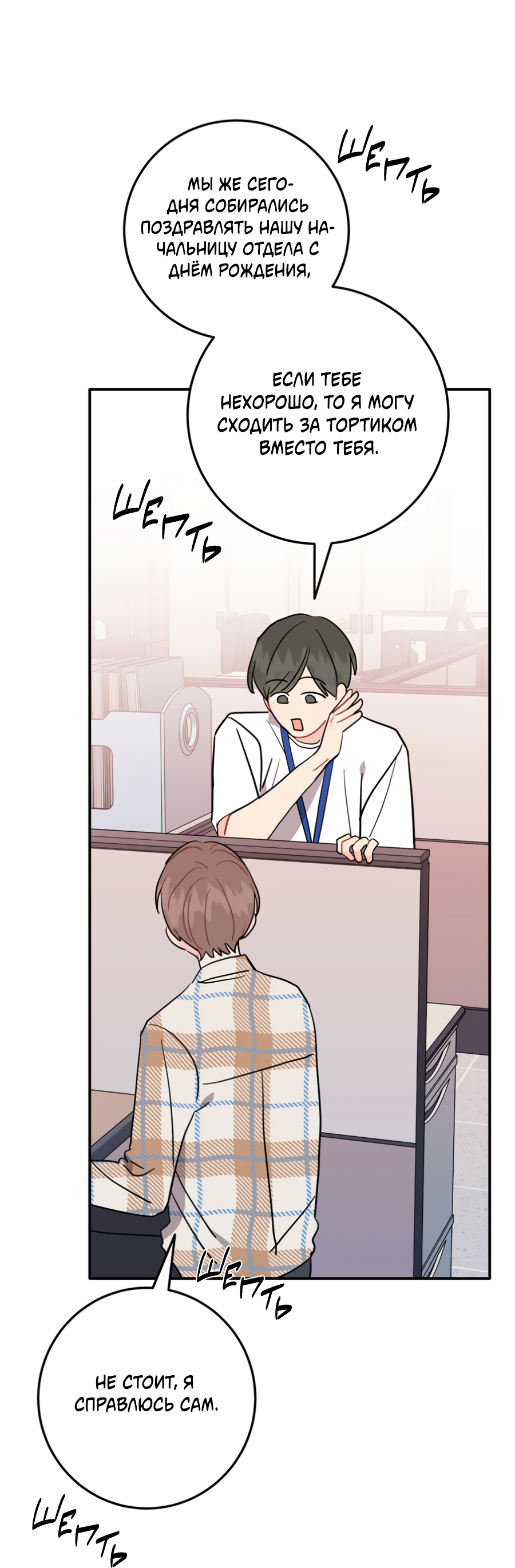 Манга Пересечь линию - Глава 108 Страница 15