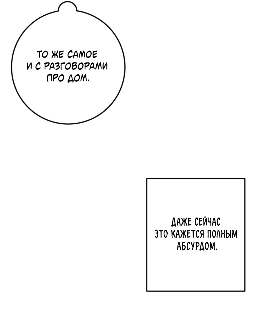 Манга Пересечь линию - Глава 108 Страница 22